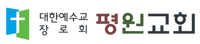 평원교회